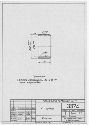 3374_КранбалкаПодвесная_1тонна_Втулка_1962